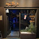 CU 횡단보도 맞은편 | 부산 서면 감성폭발 섬녀오뎅바 | 오뎅과 분위기에 취한 하루 🍢✨