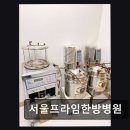 서울프라임한방병원