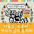 쑥쑥 한국사 | 더역사 초등 한국사 체험: 우리 아이 역사 즐거움의 시작