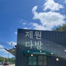 금산카페 제원다방에서 만난 특별한 인삼샌드 후기🌿