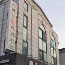 하남돼지집 미금점 이미지