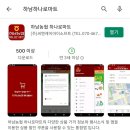 하남하나로마트 3만원이상 앱배달도 되네요. 이미지