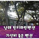 핑키마린펜션 이미지