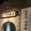 아이와 함께한 롯데월드 민속박물관 탐방기 &#39;조선의 과학을 말하다&#39;