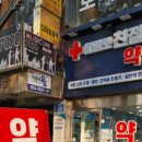 참말로 친절한 약국 이미지