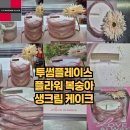 투썸플레이스 플라워복숭아생크림케이크 신제품 추천