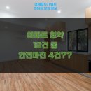 (주)코아반도체 파주메이트 | 12월 3~4번째 주 청약 리스트 정리