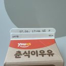 GS25 산곡믿음 | GS25 편의점 신상 춘식이 미숫가루우유 내돈내산 후기