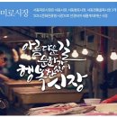 서동전통골목시장 이미지