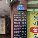 산청오리주물럭 이미지