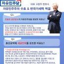 대한민국 살 길은 이젠 "자유민주당"이다. 이미지