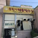 몽돌이해물칼국수 이미지