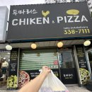 두마리스치킨&피자