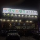 송도만두 논현점 이미지