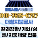 천안지붕공사 입장면 오래된 기와지붕공사 시공후기!