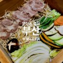 부산연산동점심 길 세이로무시 편백 찜 개별룸일식맛집