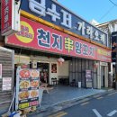 천지양꼬치(옥포점) 이미지