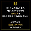 이엠(EM)학원 이미지