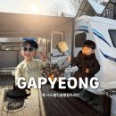 강변로 | 가평 바이올린 캠핑장 카라반 후기 (아이랑 가기 진짜 좋았던 곳)