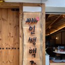 인쌩맥주 인천논현점 이미지