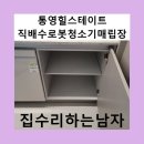 연락수로 | 통영힐스테이트직배수로봇청소기매립장