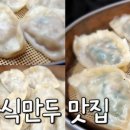 서가만두
