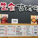 첨단돌솥감자탕 도산점 이미지