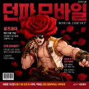 던파 모바일 로즈데이 이벤트 후기, 장미꽃 무기 모자 아바타 얻는법