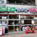 두정쪽파솥뚜껑삼겹살 이미지