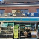 을밀대롯데잠실 이미지