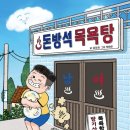 반석목욕탕 이미지