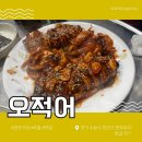 나만알고싶은 연무시장 맛집 아지트 삼고싶은 &#39;오적어&#39; 방문후기 (ft.예약필수!)