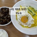 드라마모텔 | 아이랑 시흥 정왕동 중식당 중화원 맛있어요