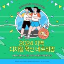 디지털 엣지 부산지사 | 2024 부산 디지털 혁신 네트워킹행사, 글로브임팩트 덕분에 완벽 후기!