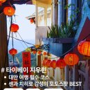 (주)금광개발 | 【대만 가볼만한곳】타이베이 필수코스 지우펀 볼거리,먹거리,즐길거리, 여행 tip｜센과 치히로 감성...