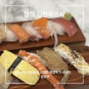 75 | 합정 김현우스시 특선 모듬 초밥 세트 후기, 신선도와 가성비 모두 잡은 합정역 스시 맛집