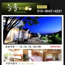 늘솔펜션 이미지