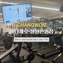 4공단로1R-24 | 창원 안민동 헬스장 | 바디제로 창원안민점, 창원 PT 추천, 체형분석으로 정확한 PT 수업