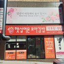 햇살머문꼬마김밥 - 김해시 삼안로235번길 9 | 햇살머문꼬마김밥