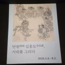 1782 | 단원 김홍도, 시대를 그리다 국중박전시