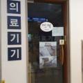 삼성의료기상사 이미지