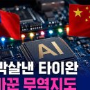 중국 제친 타이완 '대반전'... AI가 바꾼 무역지도 이미지