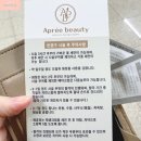 아프레뷰티 이미지