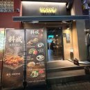 4533 | 안산 고잔동 이자카야 료이키 후기 | 스키야키 모듬꼬치 세트 추천