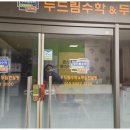 두드림수학학원 네이버블로그