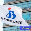 전라북도교육청유아교육진흥원 이미지