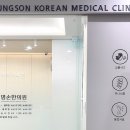 명손한의원 이미지