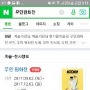 무민 원화전! 이미지