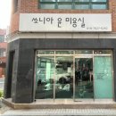 쏘니아 윤 미용실