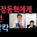 전한길, 장동혁에게 폭탄발언 국힘 발칵 (2025.11.28) ﻿성창경TV 이미지